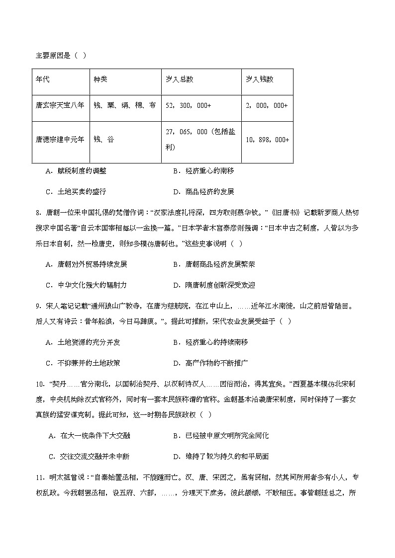2024-2025江苏省名校协作体高一联考历史试题第3页