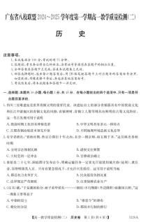 2025清远八校联盟高一上学期教学质量检测（二）历史试题PDF版含答案