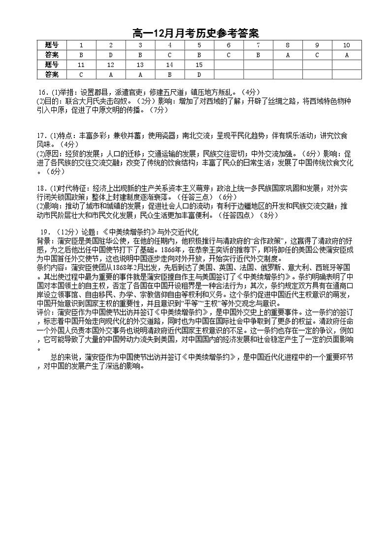 湖北省荆州中学2024-2025学年高一上学期12月月考历史试题答案第1页