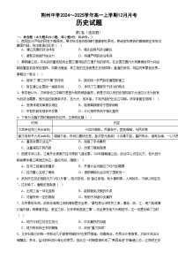 2025荆州中学高一上学期12月月考历史试题含答案
