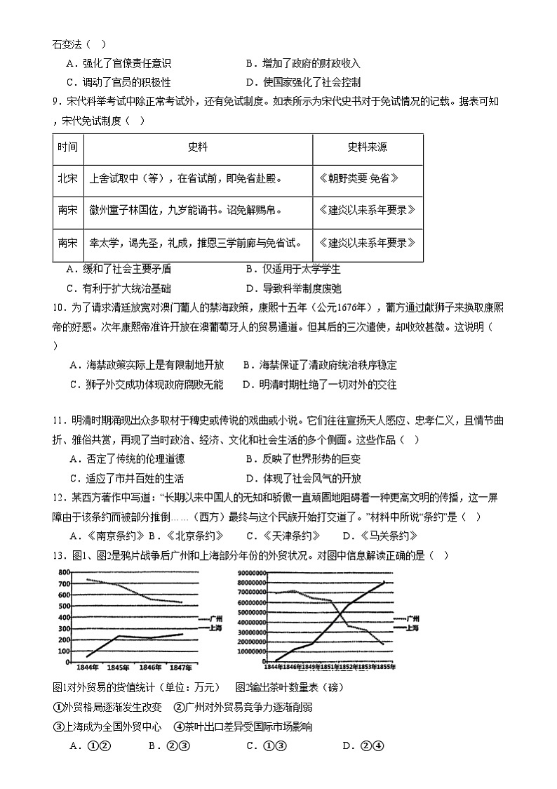 湖北省荆州中学2024-2025学年高一上学期12月月考历史试题第2页