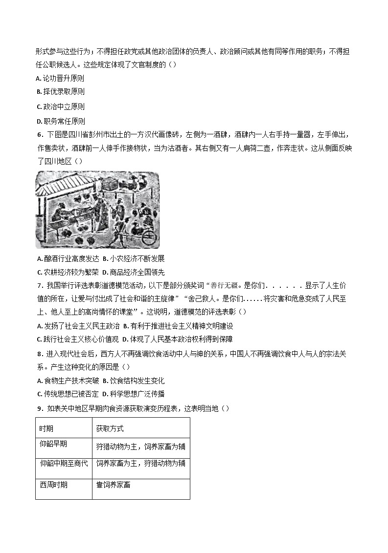 吉林省白城市实验高级中学2024-2025学年高二上学期期末考试历史试题(含解析)第2页