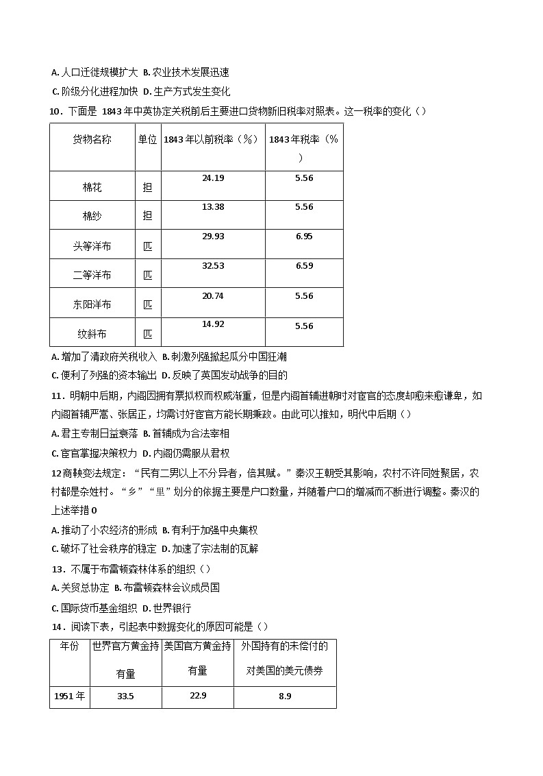 吉林省白城市实验高级中学2024-2025学年高二上学期期末考试历史试题(含解析)第3页