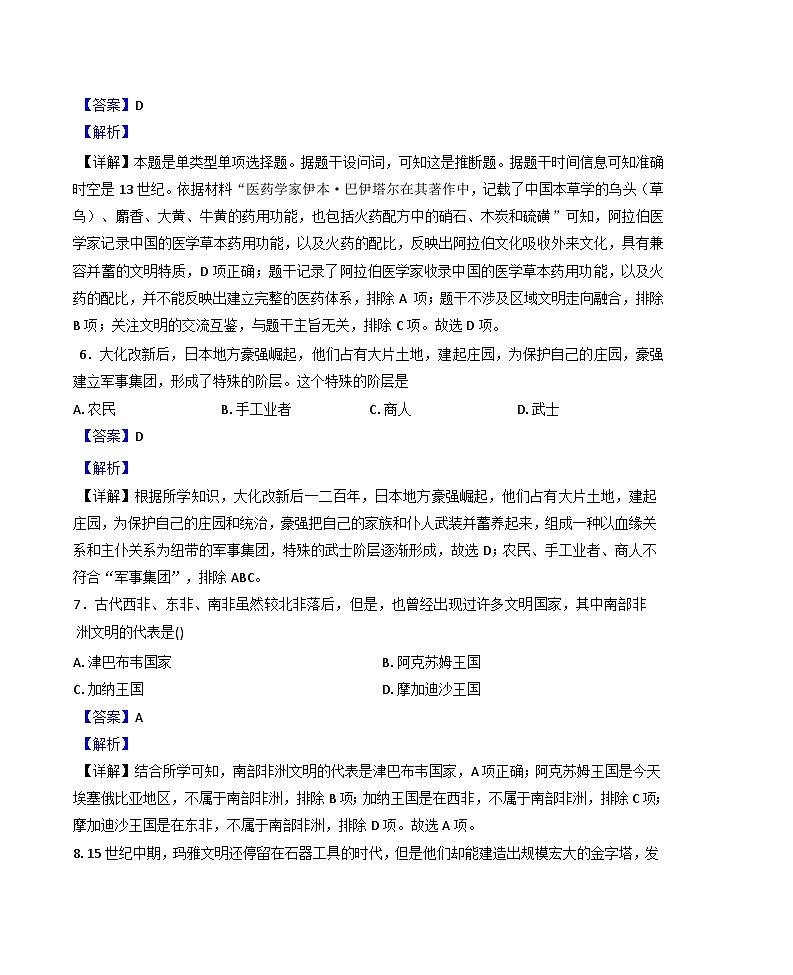 江苏省江阴市华士高级中学2024-2025学年高中必修合格性考试历史试题(解析版)第3页