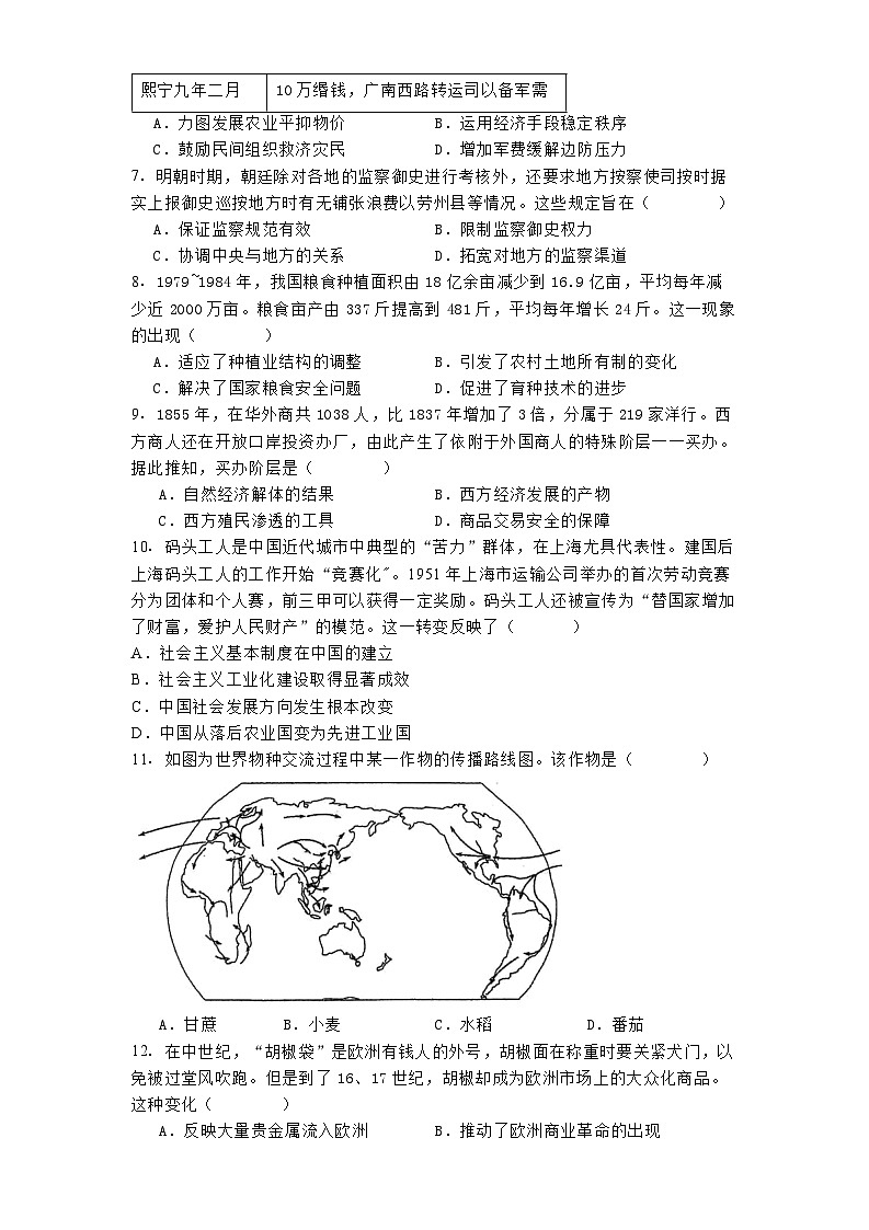 山东省济宁市校际联考2024-2025学年高二12月考试历史试题(含解析)第2页