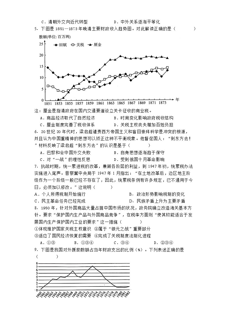 山西省太原市山西大学附属中学校2024_2025学年高二上学期12月月考历史试题(含解析)第2页