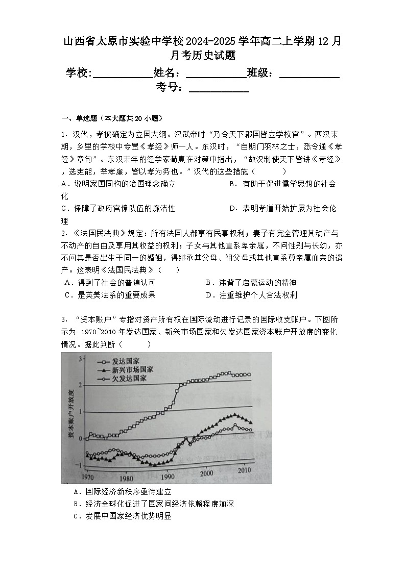 山西省太原市实验中学校2024-2025学年高二上学期12月月考历史试题(含解析)第1页
