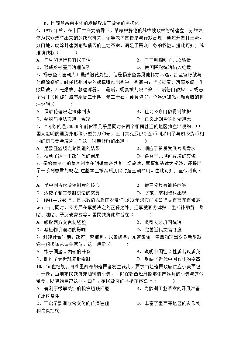 山西省太原市实验中学校2024-2025学年高二上学期12月月考历史试题(含解析)第2页