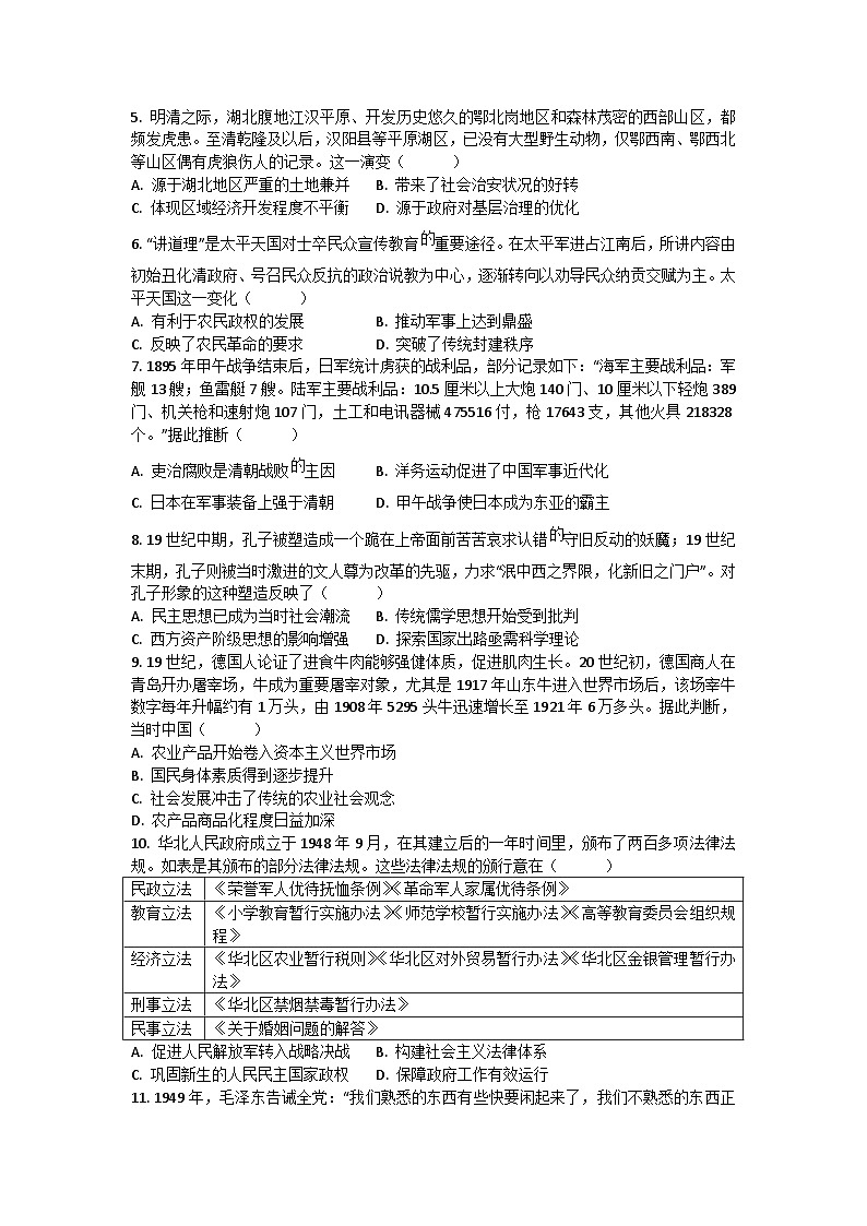 河南省信阳高中2025届高三模拟（6）考试历史试题第2页