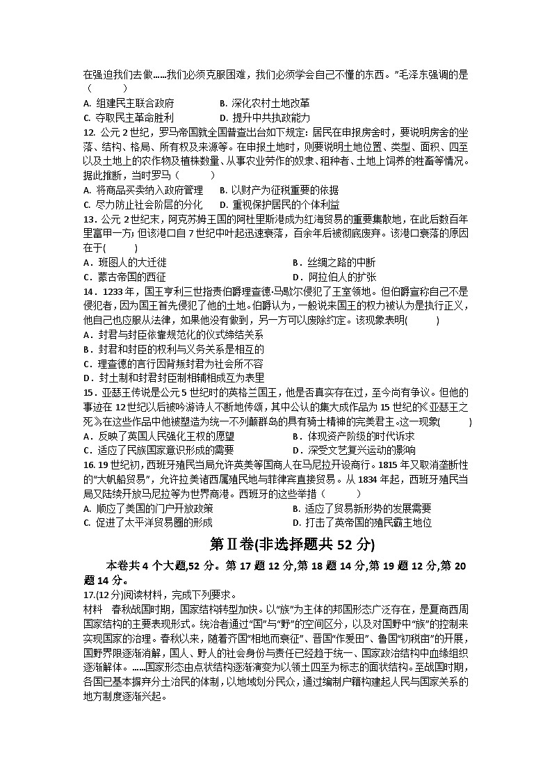 河南省信阳高中2025届高三模拟（6）考试历史试题第3页