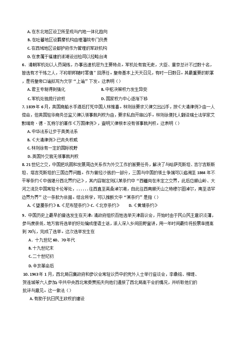 湖南省怀化市第三中学2024-2025学年高二上学期12月月考历史试题(含解析)第2页