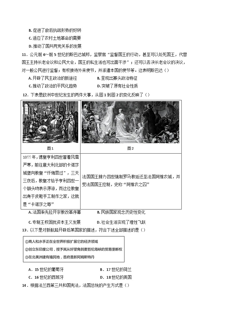 湖南省怀化市第三中学2024-2025学年高二上学期12月月考历史试题(含解析)第3页