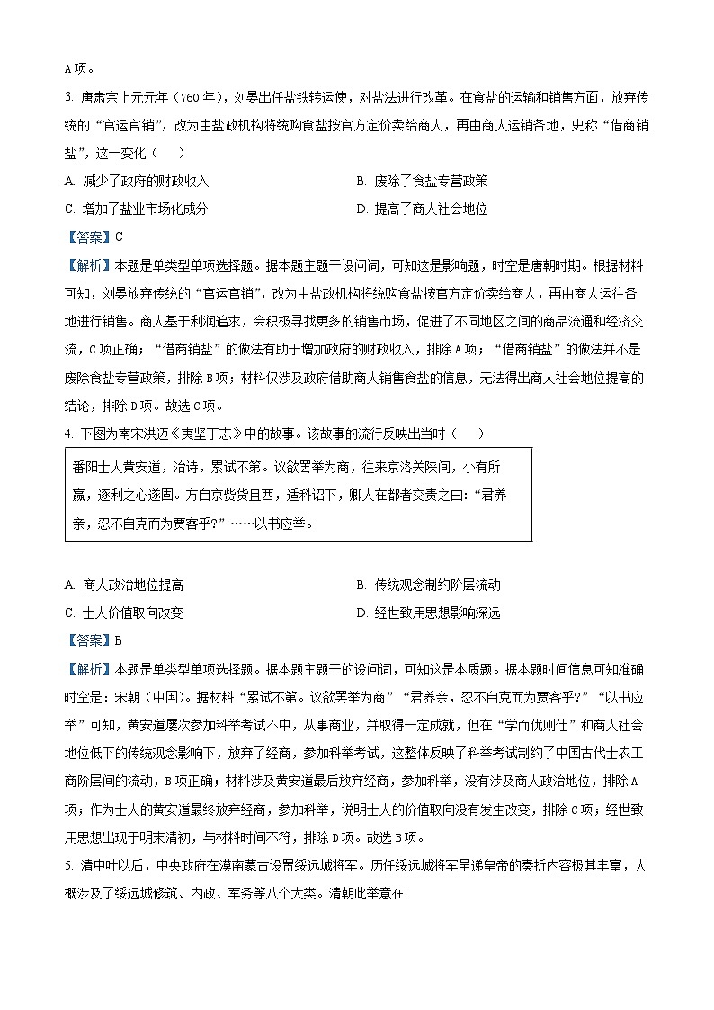 海南省创新中学协作校2024-2025学年高三上学期12月月考历史试题（解析版）第2页