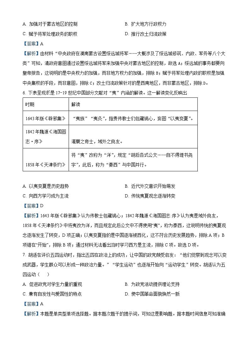 海南省创新中学协作校2024-2025学年高三上学期12月月考历史试题（解析版）第3页