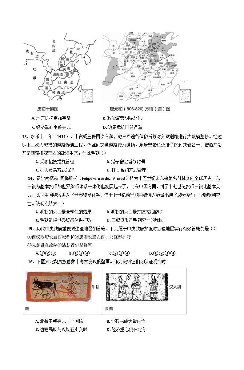 云南省腾冲市第八中学2024--2025学年高一上学期期末强化训练（一）历史试卷(含解析)第3页