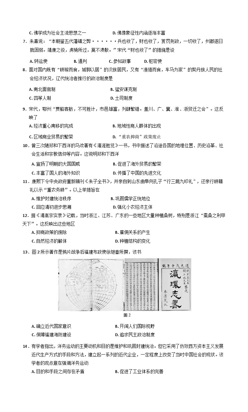 云南省大理白族自治州祥云县第一中学2024-2025学年高一上学期期末模拟考试（一）历史试卷(含解析)第2页