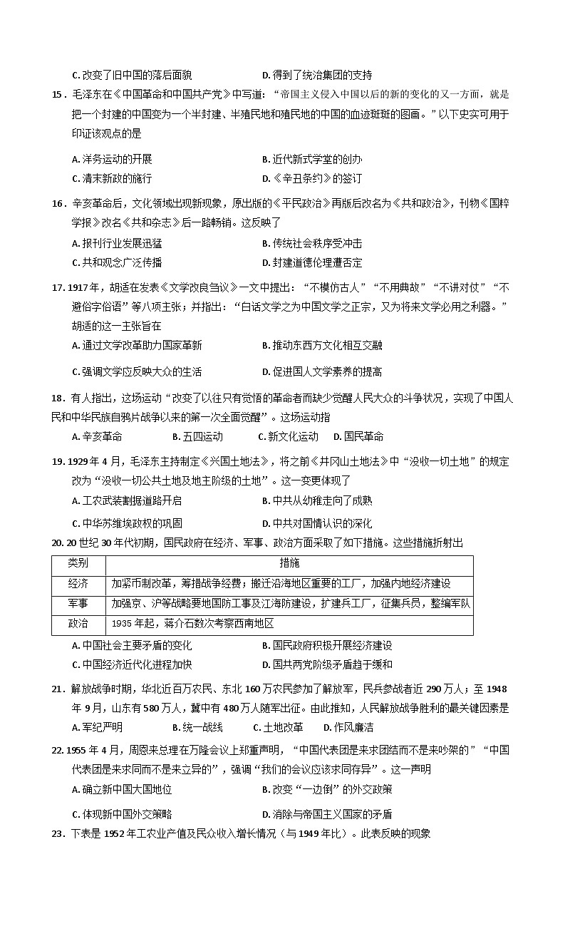 云南省大理白族自治州祥云县第一中学2024-2025学年高一上学期期末模拟考试（一）历史试卷(含解析)第3页