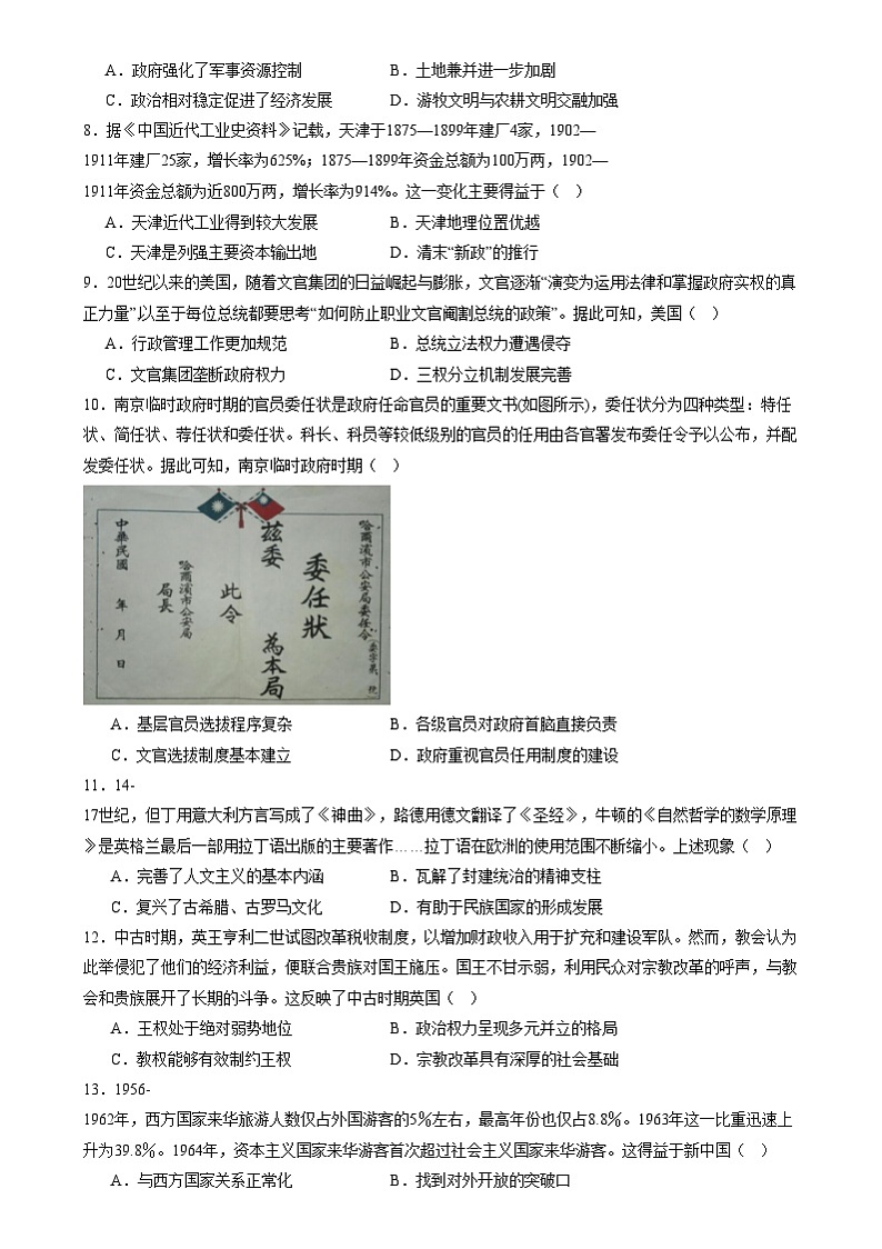 湖南省岳阳县第一中学2024-2025学年高二上学期12月月考历史试题（Word版附答案）第2页