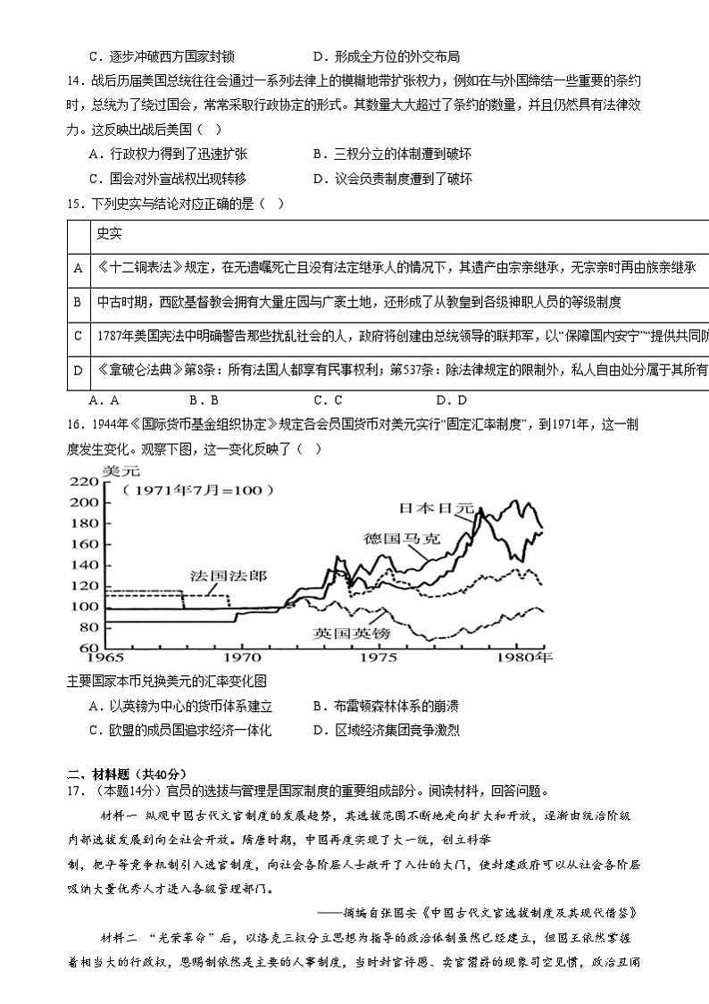 湖南省岳阳县第一中学2024-2025学年高二上学期12月月考历史试题（Word版附答案）第3页