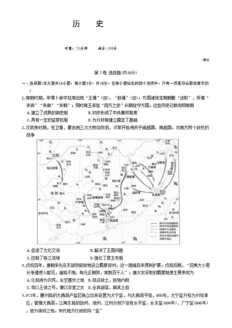 湖南省长沙市第一中学2024-2025学年高三上学期月考试卷（四）历史试题第1页