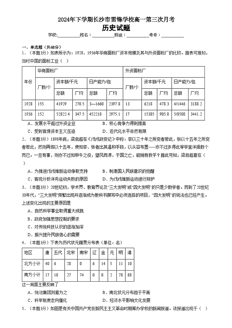 湖南省长沙市雷锋学校2024-2025学年高一上学期12月月考历史试题第1页