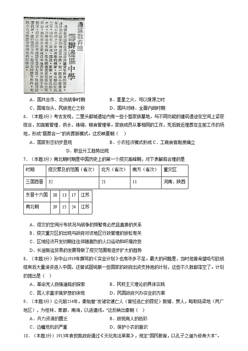 湖南省长沙市雷锋学校2024-2025学年高一上学期12月月考历史试题第2页