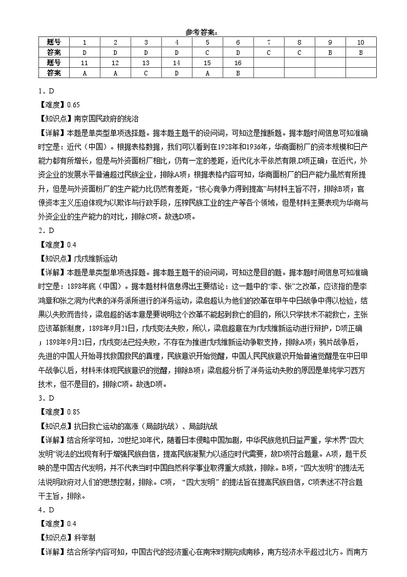 湖南省长沙市雷锋学校2024-2025学年高一上学期12月月考历史答案第1页