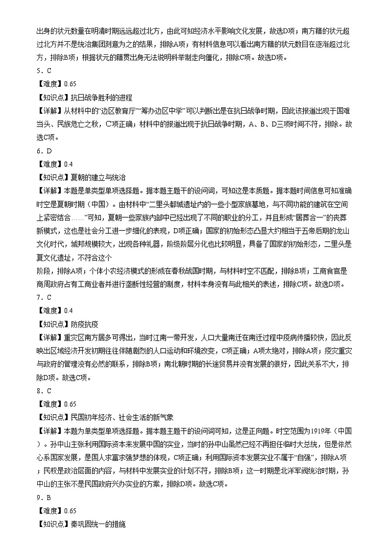 湖南省长沙市雷锋学校2024-2025学年高一上学期12月月考历史答案第2页