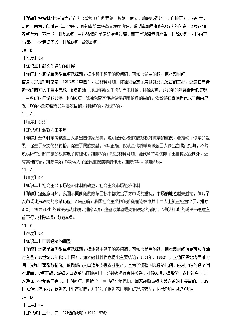 湖南省长沙市雷锋学校2024-2025学年高一上学期12月月考历史答案第3页