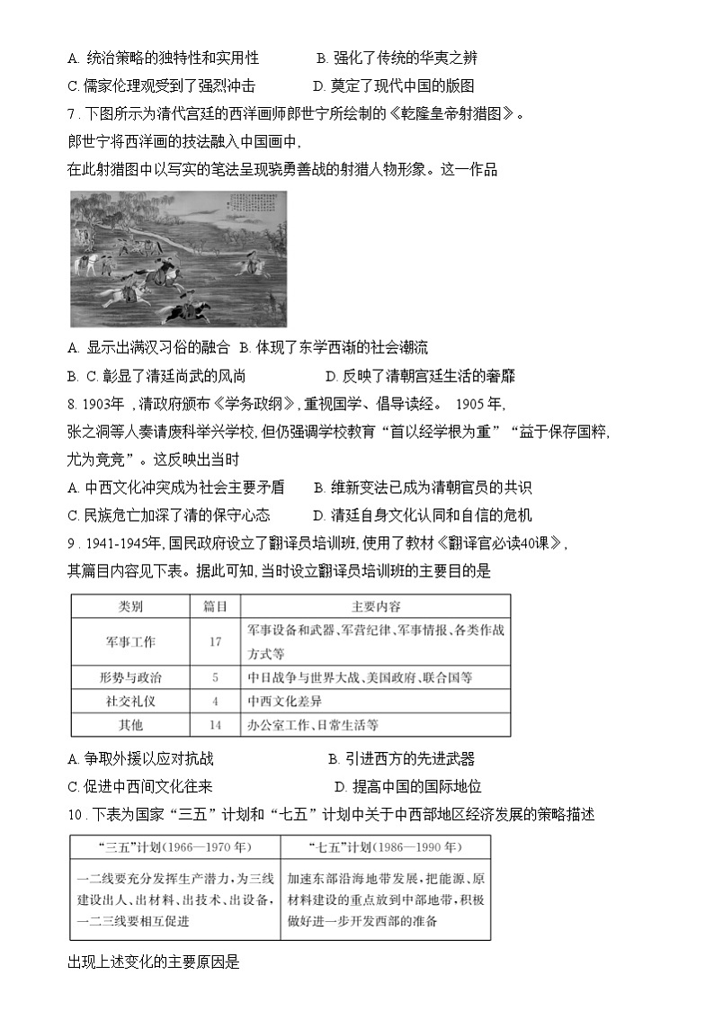 湖南省长沙市长郡中学2024-2025学年高三上学期月考（四）历史试卷第3页