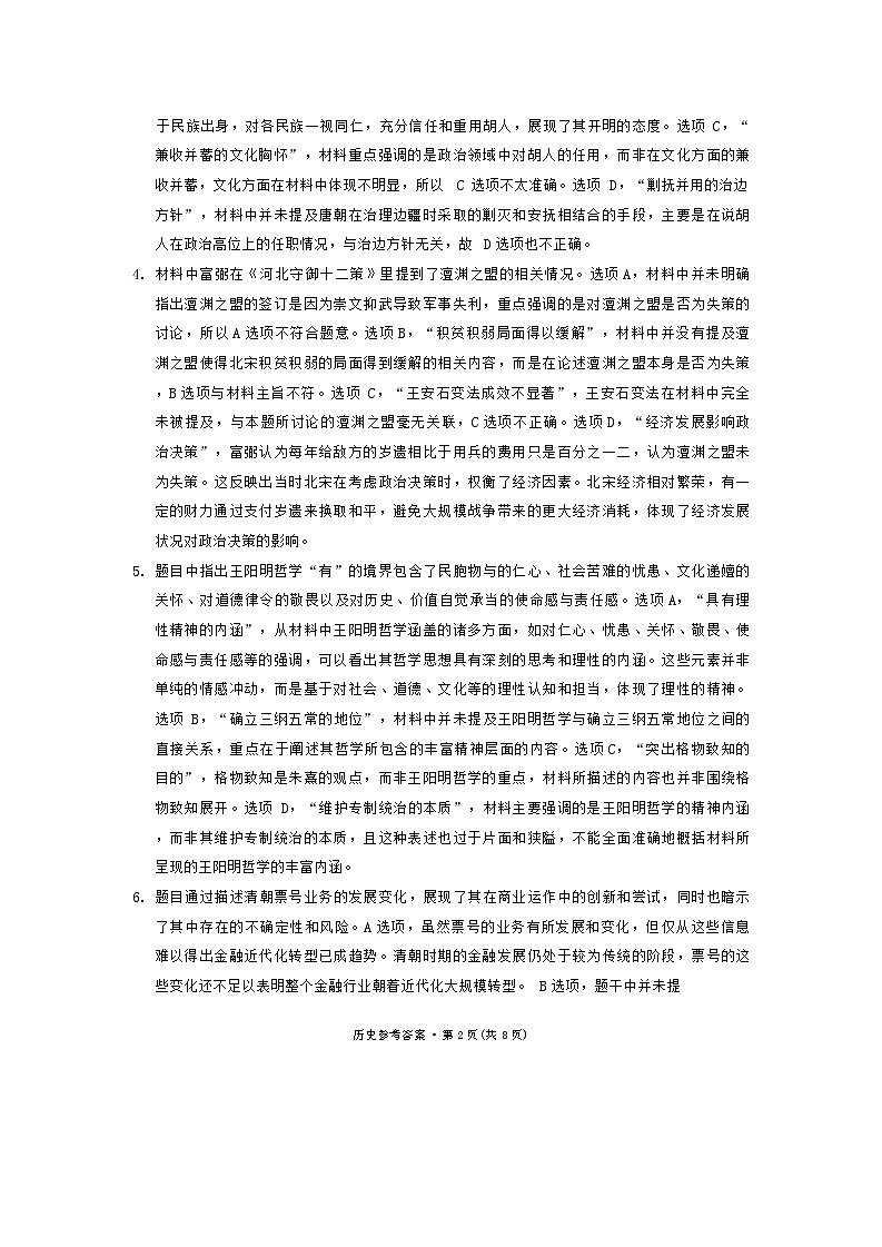 巴蜀中学2025届高考适应性月考卷（四）历史答案第2页