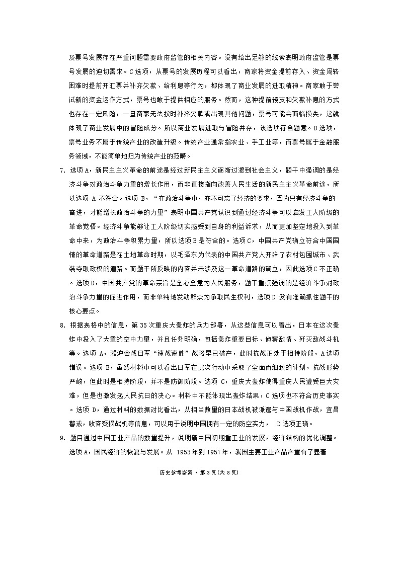 巴蜀中学2025届高考适应性月考卷（四）历史答案第3页