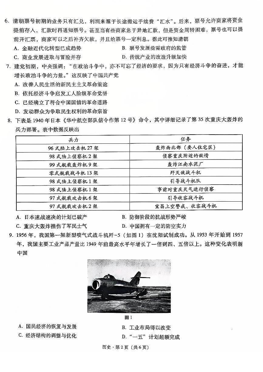 重庆巴蜀中学2025届高考适应性月考卷（四）历史试题第2页