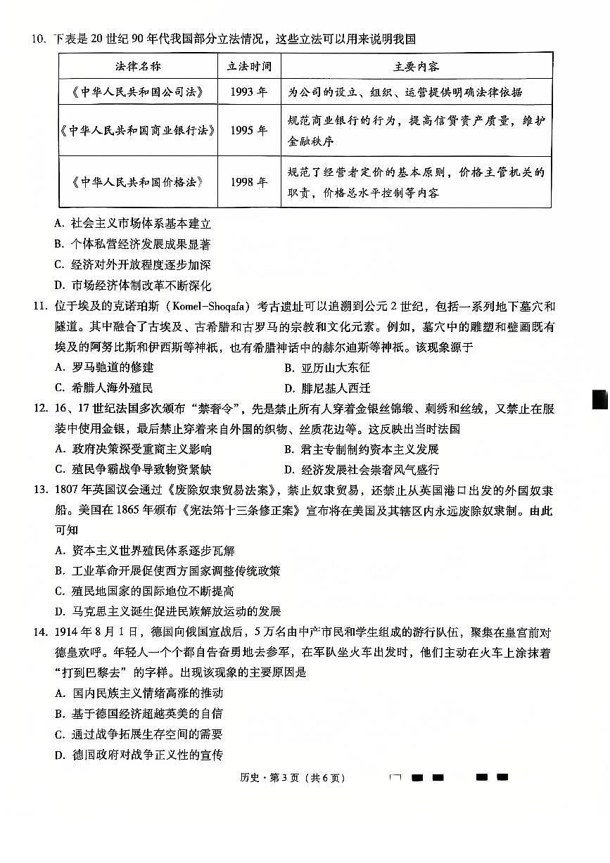 重庆巴蜀中学2025届高考适应性月考卷（四）历史试题第3页