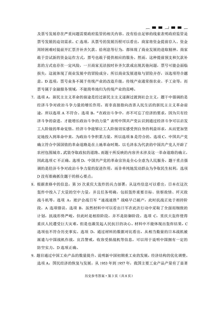 巴蜀中学2025届高考适应性月考卷（四）历史-答案第3页