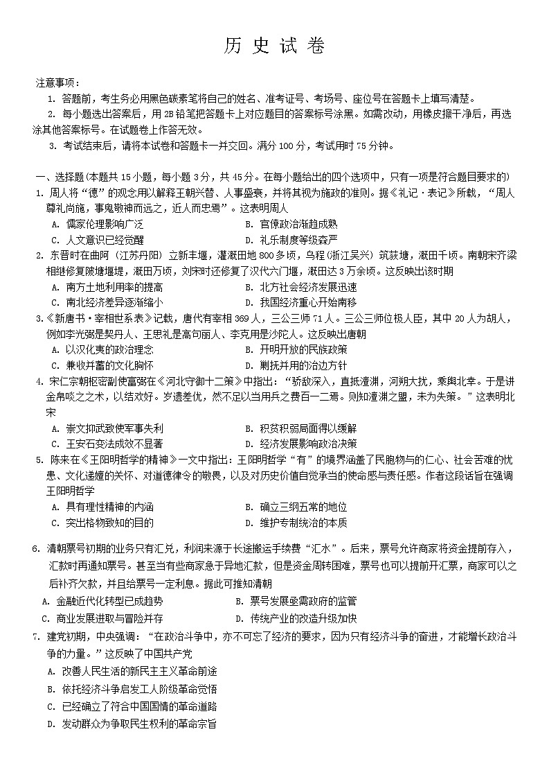 重庆巴蜀中学2025届高考适应性月考卷（四）历史试题第1页