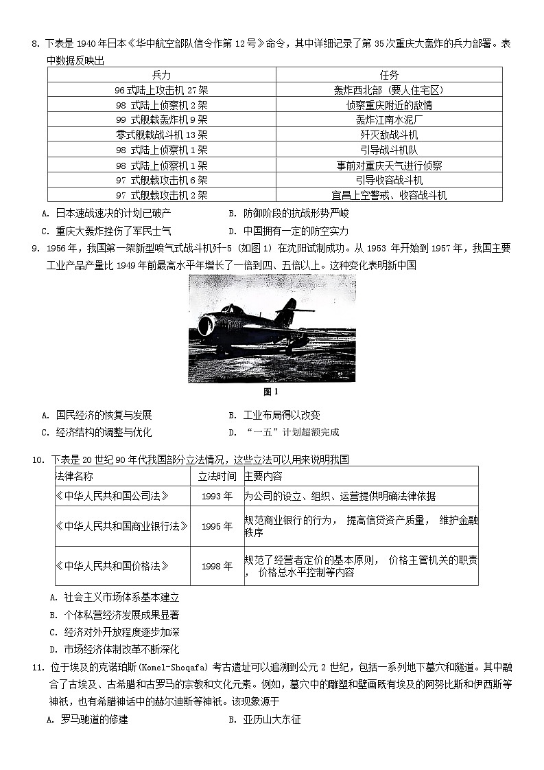 重庆巴蜀中学2025届高考适应性月考卷（四）历史试题第2页