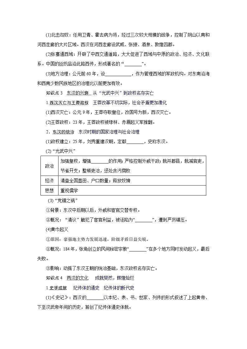 2024-2025学年中外历史纲要上 第4课　西汉与东汉——统一多民族封建国家的巩固 导学案第3页