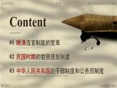 高中歷史人教統(tǒng)編版選擇性必修1國家制度與社會治理第7課近代以來中國的官員選拔與管理精品課件