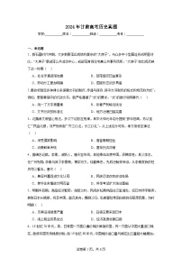 2024年甘肃高考历史真题