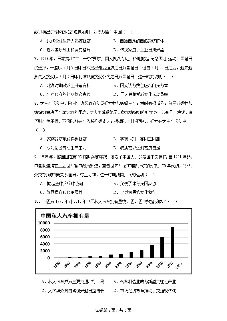 2024年甘肃高考历史真题第2页