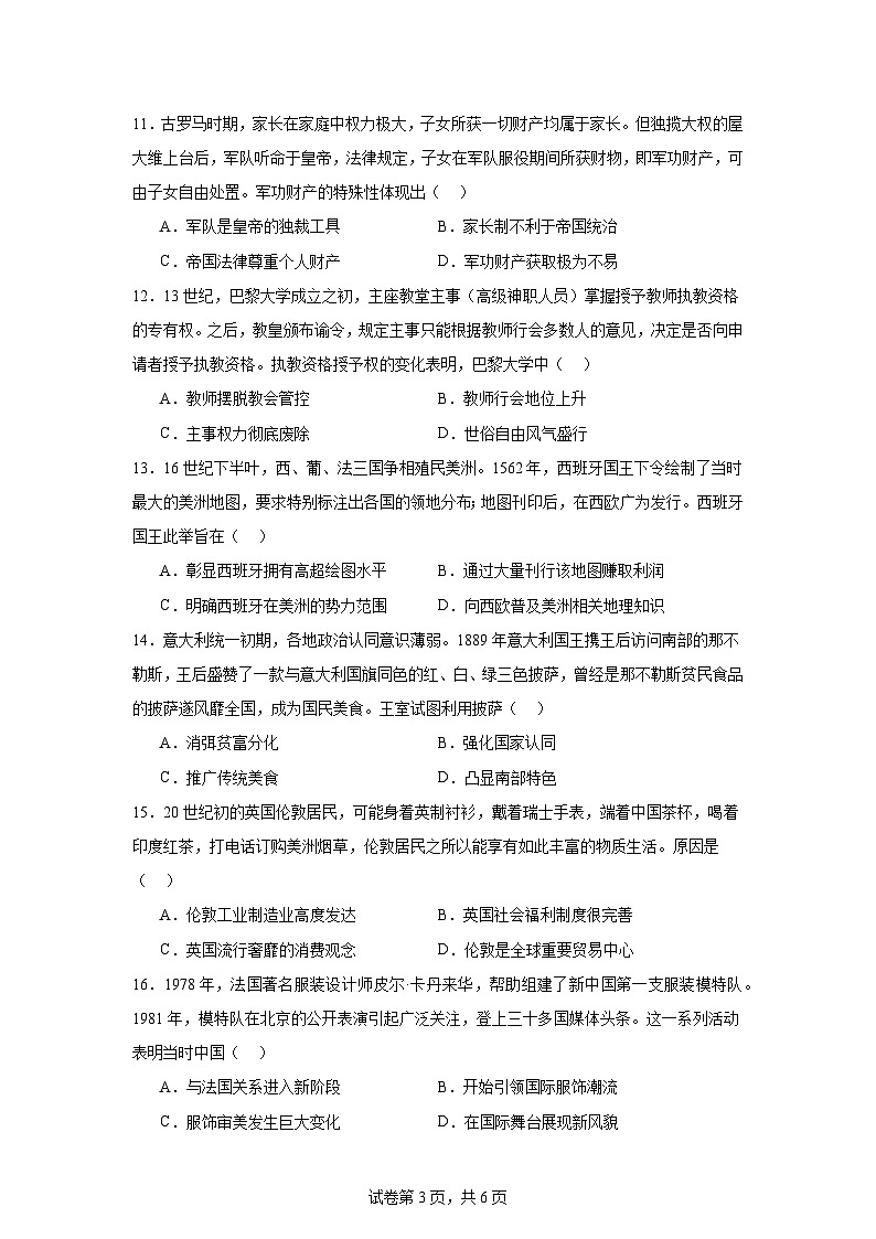 2024年甘肃高考历史真题第3页