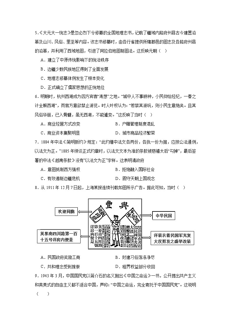 2024年广东高考历史真题第2页