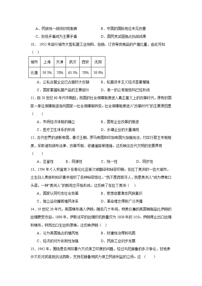 2024年广东高考历史真题第3页