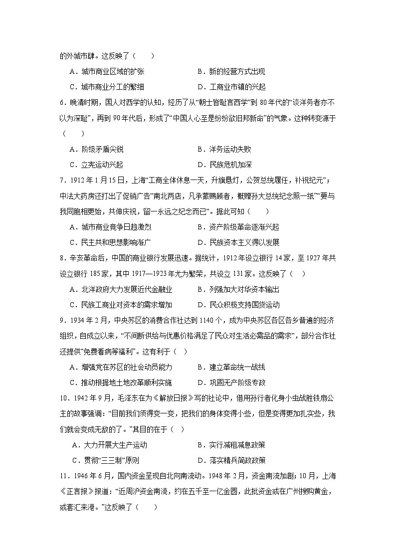 2024年广西高考历史真题第2页