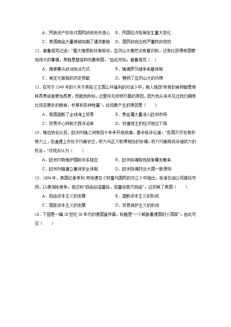 2024年广西高考历史真题第3页