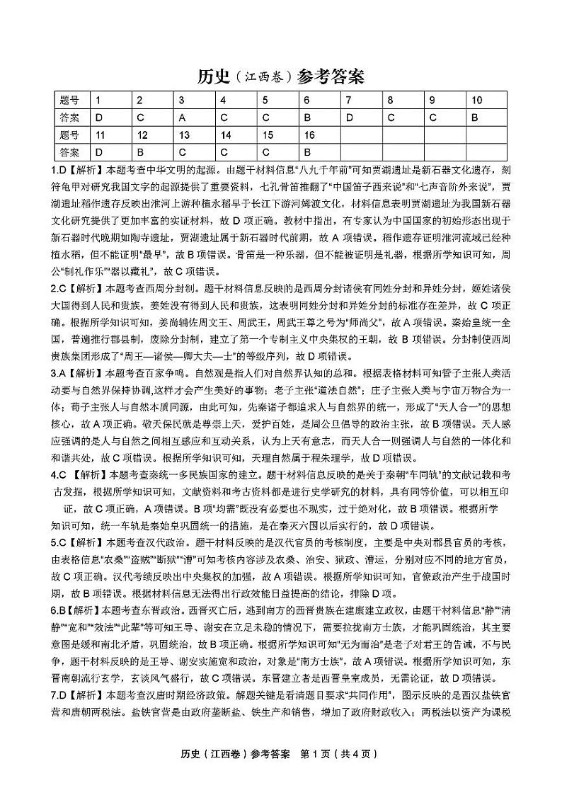 历史答案第1页