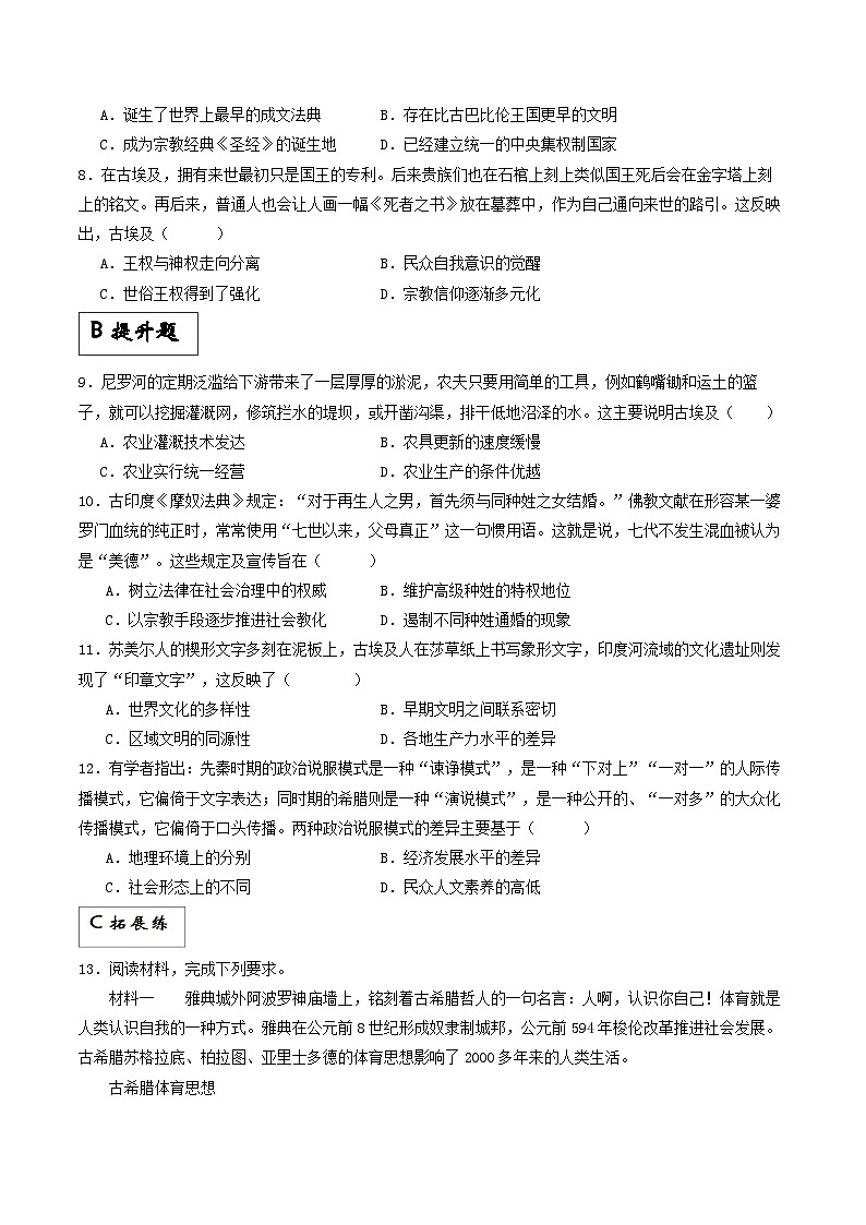 人教统编版高中历史中外历史纲要下册1《文明的产生与早期发展》（分层作业）（解析版）第2页