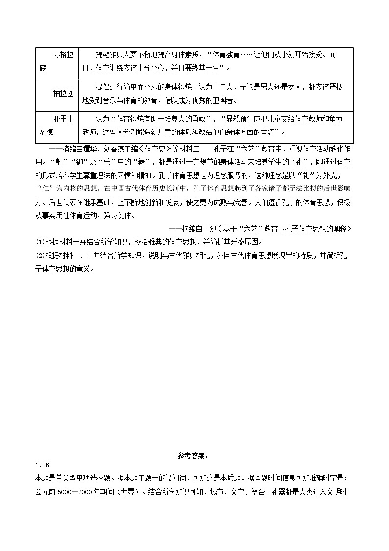 人教统编版高中历史中外历史纲要下册1《文明的产生与早期发展》（分层作业）（解析版）第3页