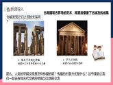 人教統(tǒng)編版高中歷史中外歷史綱要下冊2《古代世界的帝國與文明的交流》（教學(xué)課件）